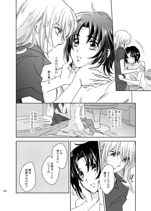 総一再録 ENDLESS BLUE page 85 featuring kazuki makabe soukyuu no fafner parody - anal males only hentai manga - read online free