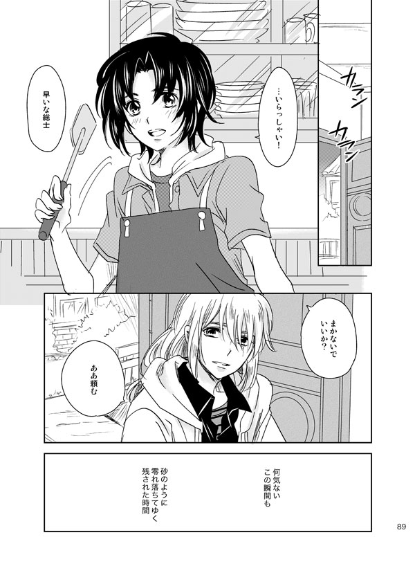 総一再録 ENDLESS BLUE page 88 featuring kazuki makabe soukyuu no fafner parody - anal males only hentai manga - read online free