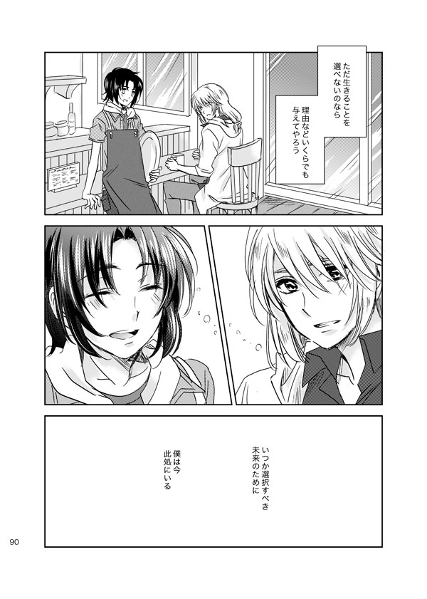総一再録 ENDLESS BLUE page 89 featuring kazuki makabe soukyuu no fafner parody - anal males only hentai manga - read online free