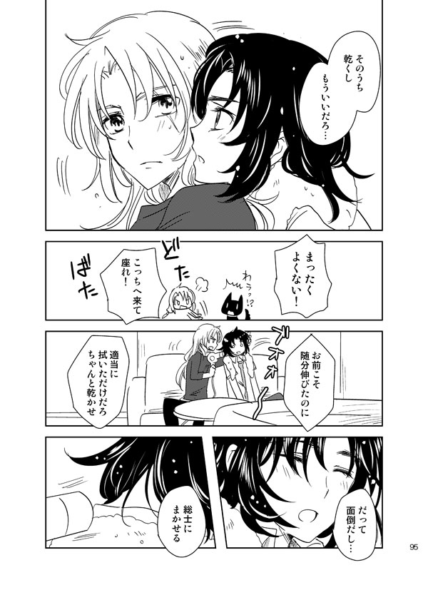 総一再録 ENDLESS BLUE page 94 featuring kazuki makabe soukyuu no fafner parody - anal males only hentai manga - read online free