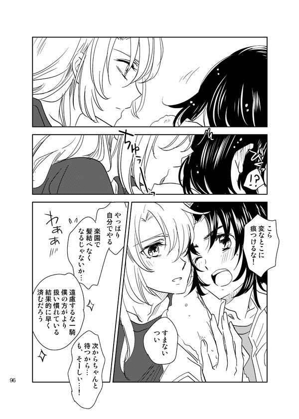 総一再録 ENDLESS BLUE - Page 95