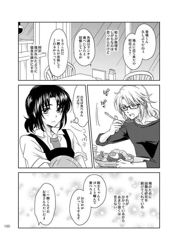 総一再録 ENDLESS BLUE page 99 featuring kazuki makabe soukyuu no fafner parody - anal males only hentai manga - read online free