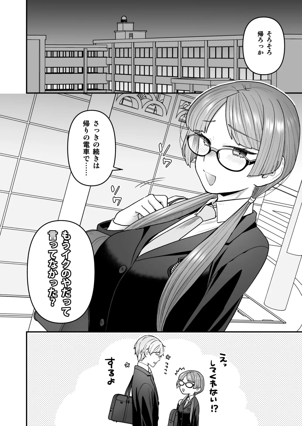Iinchou to Mitsuda-kun Soushuuhen 1 + alpha page 36 original parody - big breasts glasses hentai manga - read online free