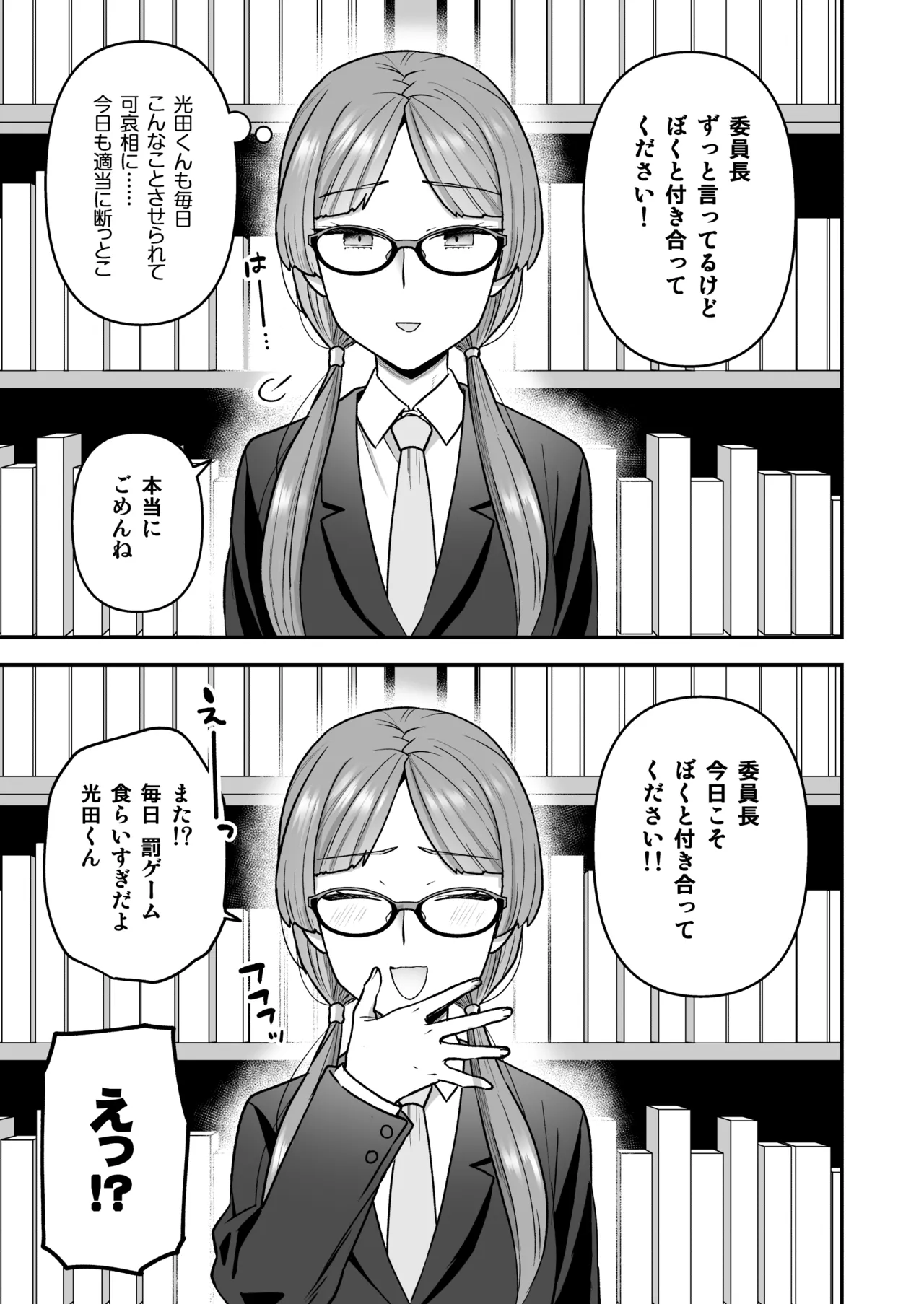 Iinchou to Mitsuda-kun Soushuuhen 1 + alpha page 41 original parody - big breasts glasses hentai manga - read online free