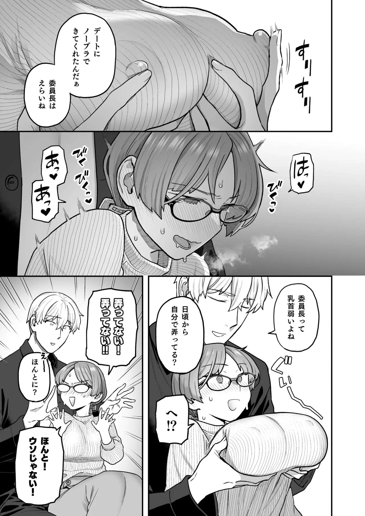 Iinchou to Mitsuda-kun Soushuuhen 1 + alpha page 83 original parody - big breasts glasses hentai manga - read online free