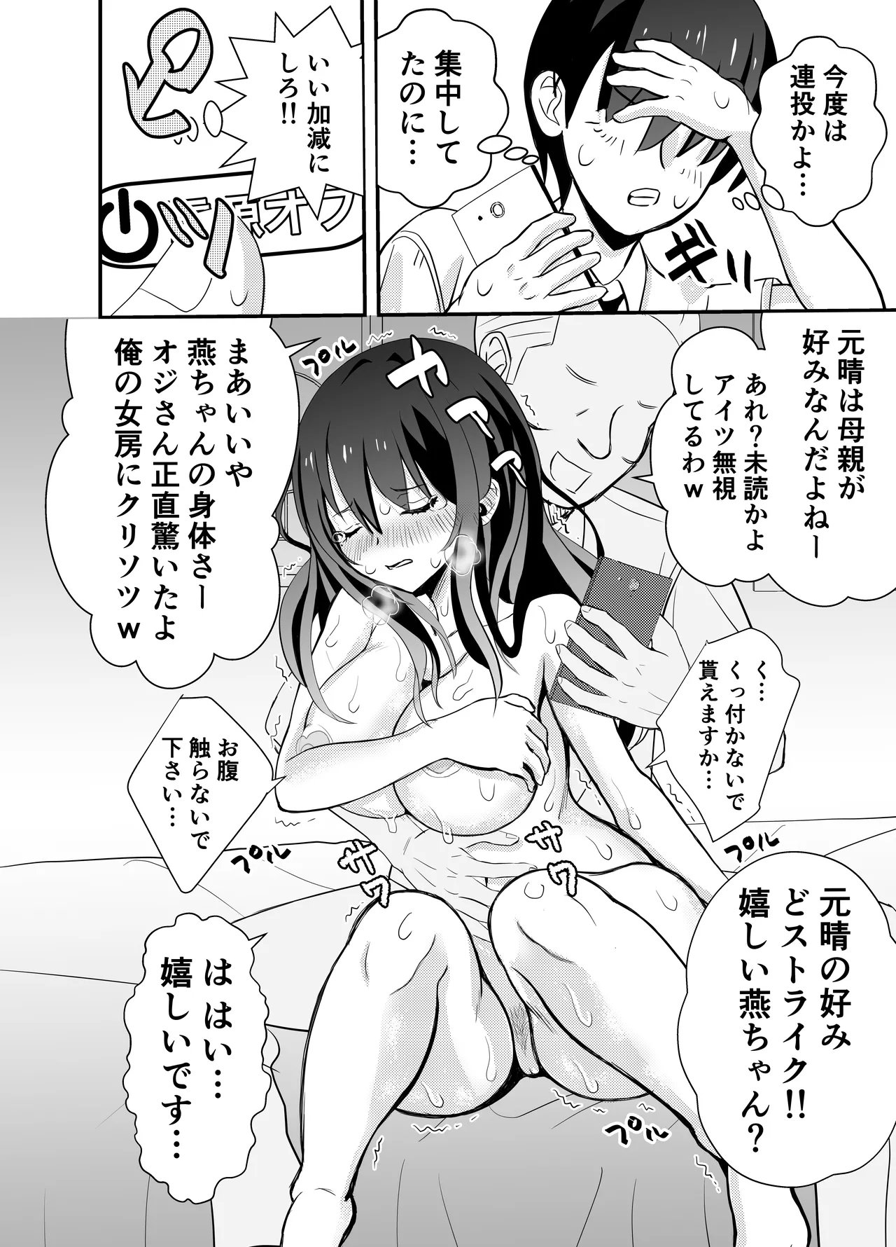 Kare Chichi bi Shinasadame Saremashita - Page 18