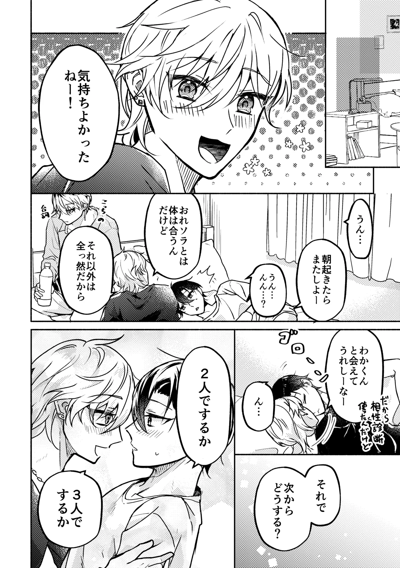 Sex Aishou Shindan ～3P Hen～ - Page 19