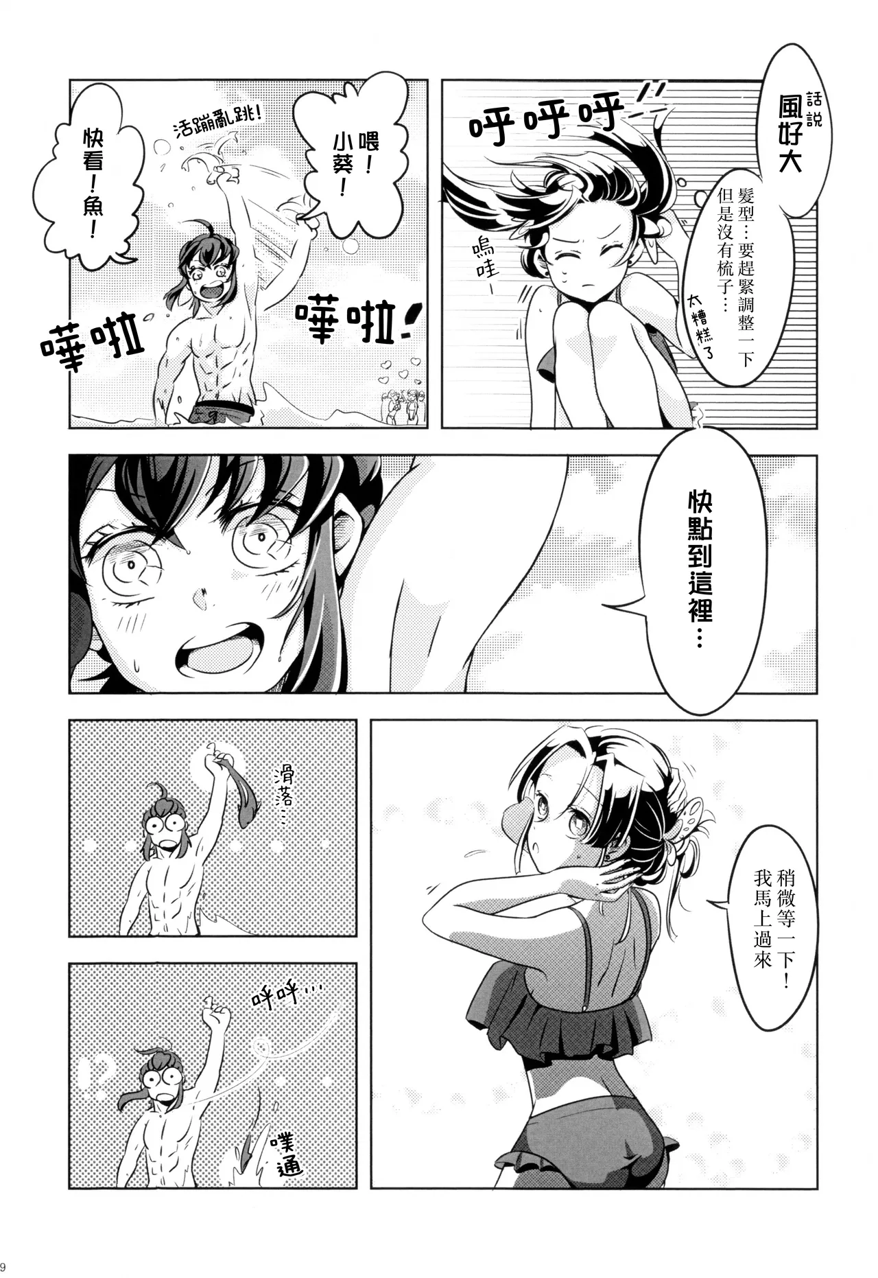 Natsu no gokan | 夏日五感 - Page 10