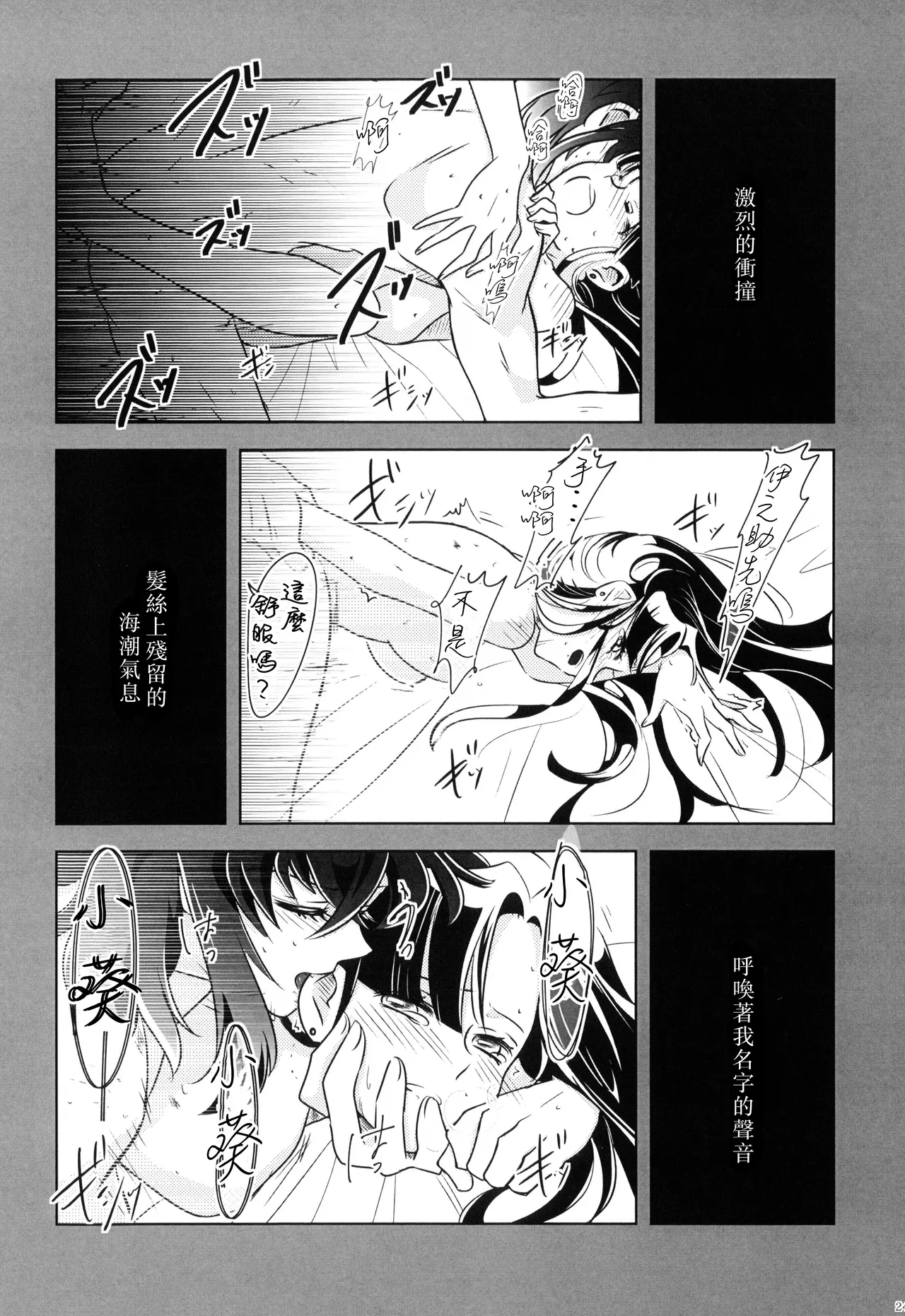 Natsu no gokan | 夏日五感 - Page 25