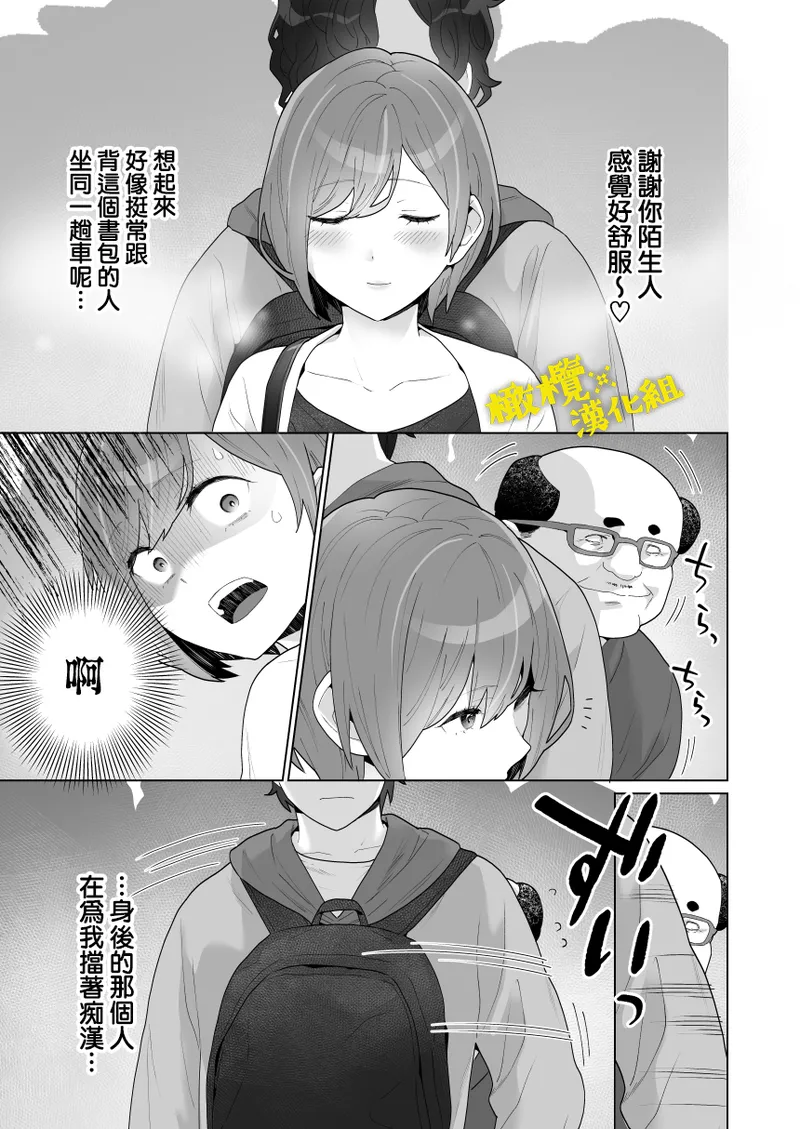 Chikan x Chikan wa Wakan desu!? | 痴汉×痴汉 两人是情投意合!? - Page 14