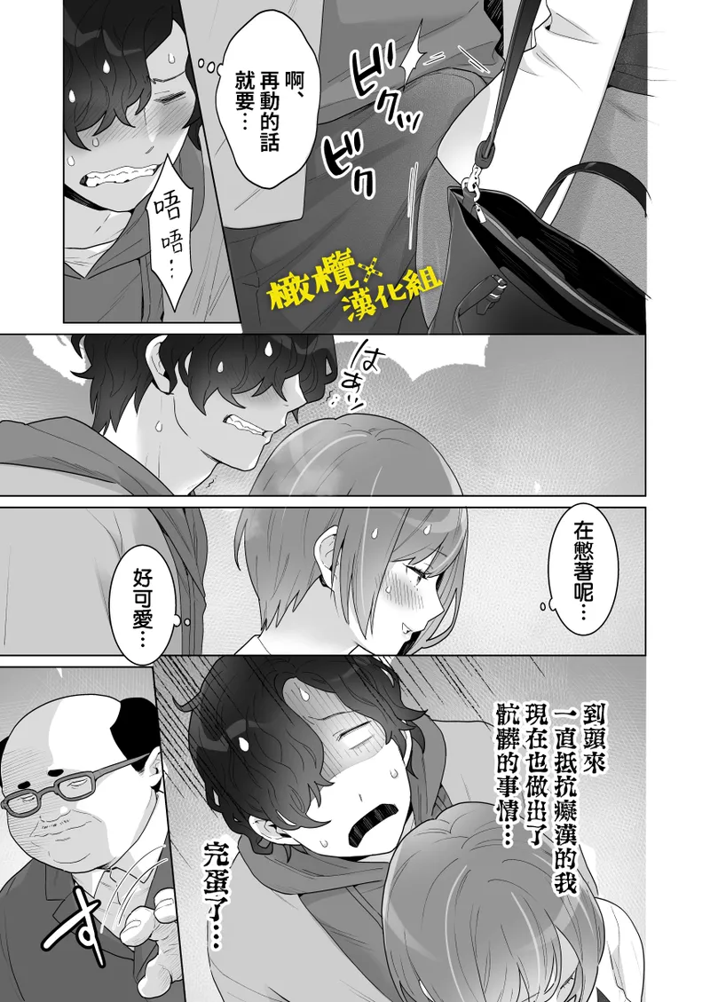 Chikan x Chikan wa Wakan desu!? | 痴汉×痴汉 两人是情投意合!? - Page 22