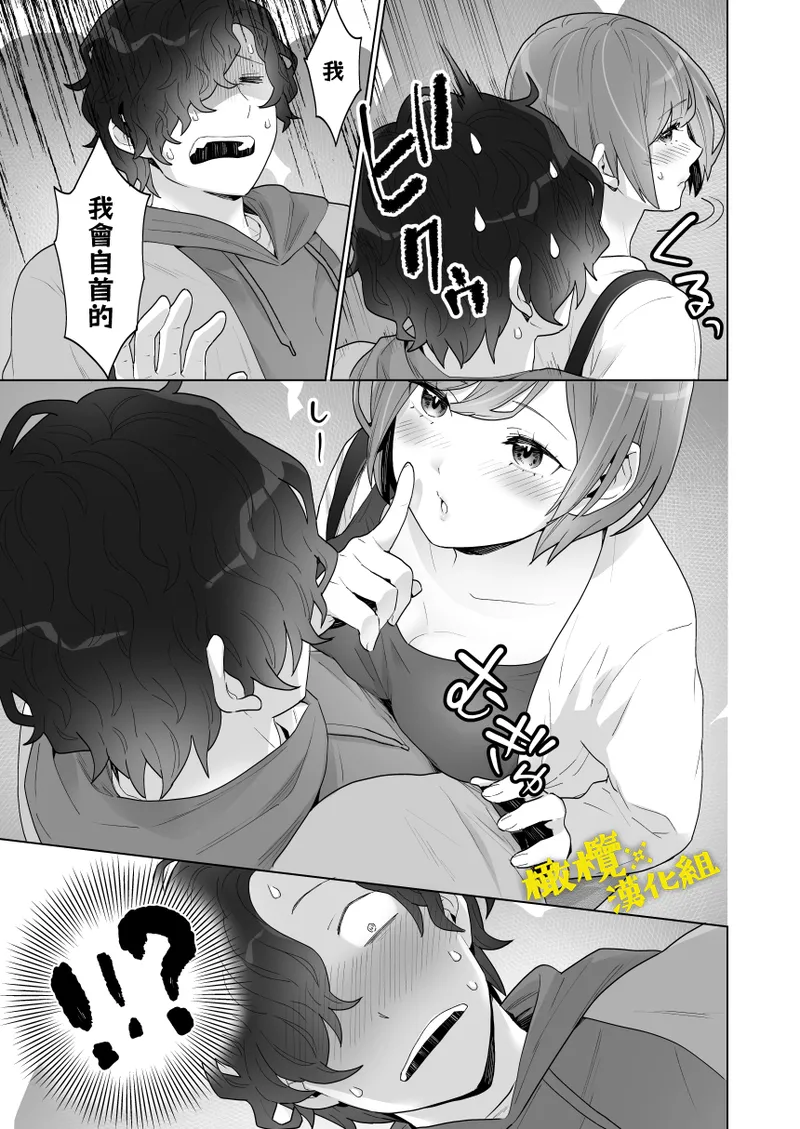 Chikan x Chikan wa Wakan desu!? | 痴汉×痴汉 两人是情投意合!? - Page 26