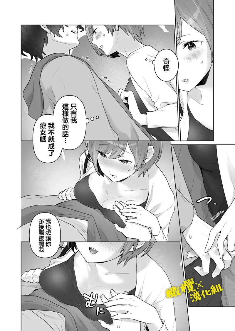 Chikan x Chikan wa Wakan desu!? | 痴汉×痴汉 两人是情投意合!? - Page 29