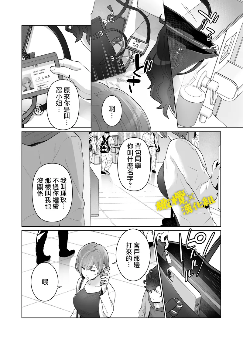 Chikan x Chikan wa Wakan desu!? | 痴汉×痴汉 两人是情投意合!? page 49 original parody - big breasts nakadashi hentai manga - read online free