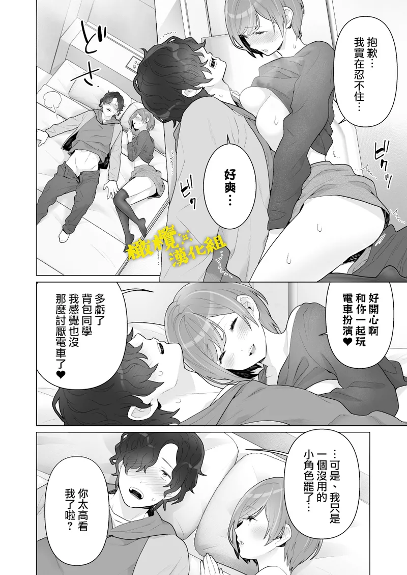 Chikan x Chikan wa Wakan desu!? | 痴汉×痴汉 两人是情投意合!? - Page 61