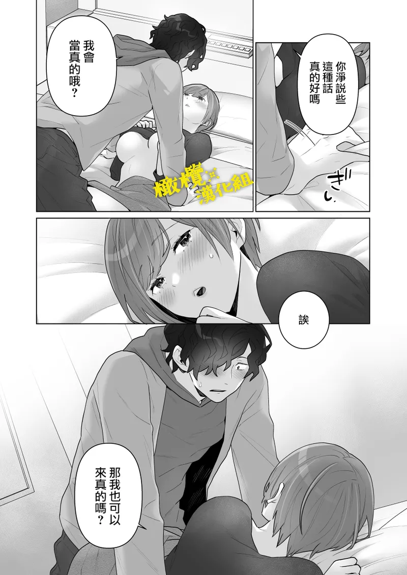 Chikan x Chikan wa Wakan desu!? | 痴汉×痴汉 两人是情投意合!? - Page 63