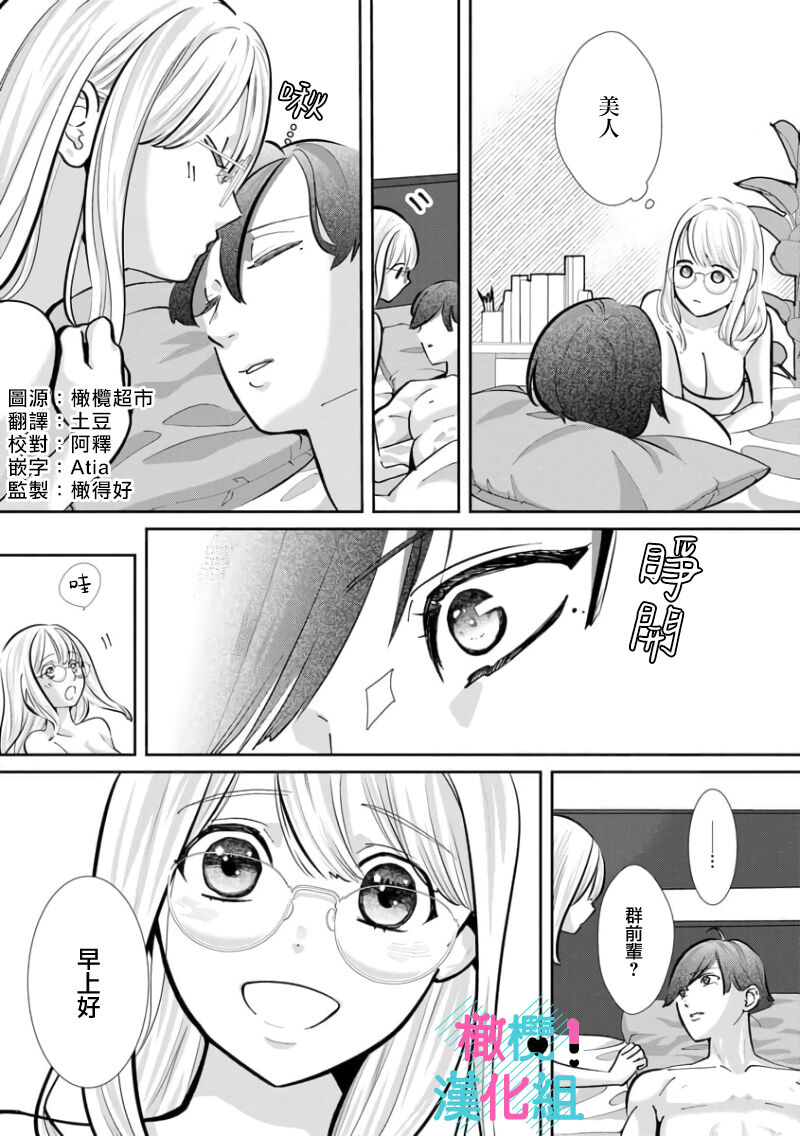 [Shinkai Yuyu] Kimi ni shika Bokki shinai Elite Ouji wa Mob no Watashi o Dekiai suru~01-08| 只能对你勃起×身为路人的我被优秀的王子溺爱着 ~01-08[Chinese] page 171 - glasses story arc hentai manga - read online free
