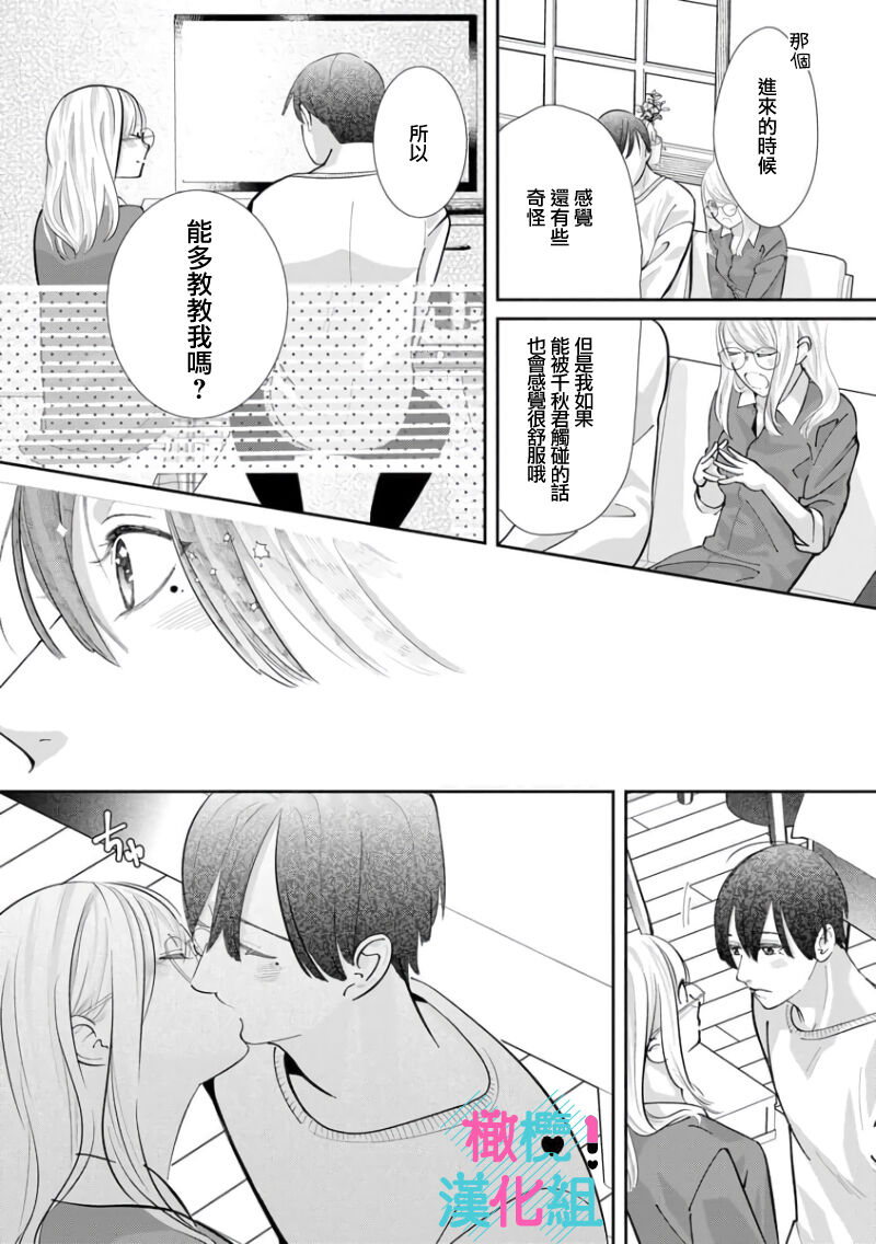 [Shinkai Yuyu] Kimi ni shika Bokki shinai Elite Ouji wa Mob no Watashi o Dekiai suru~01-08| 只能对你勃起×身为路人的我被优秀的王子溺爱着 ~01-08[Chinese] page 179 - glasses story arc hentai manga - read online free