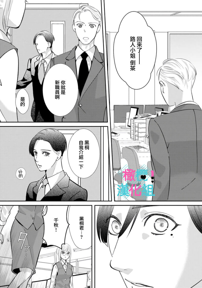 [Shinkai Yuyu] Kimi ni shika Bokki shinai Elite Ouji wa Mob no Watashi o Dekiai suru~01-08| 只能对你勃起×身为路人的我被优秀的王子溺爱着 ~01-08[Chinese] page 187 - glasses story arc hentai manga - read online free