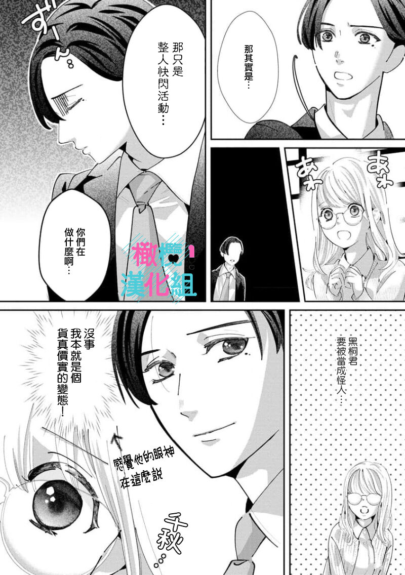 [Shinkai Yuyu] Kimi ni shika Bokki shinai Elite Ouji wa Mob no Watashi o Dekiai suru~01-08| 只能对你勃起×身为路人的我被优秀的王子溺爱着 ~01-08[Chinese] page 196 - glasses story arc hentai manga - read online free