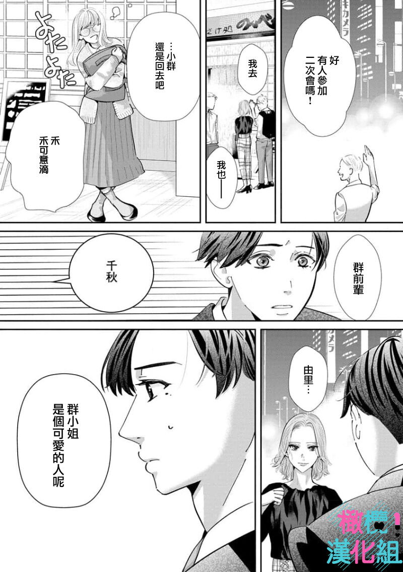 [Shinkai Yuyu] Kimi ni shika Bokki shinai Elite Ouji wa Mob no Watashi o Dekiai suru~01-08| 只能对你勃起×身为路人的我被优秀的王子溺爱着 ~01-08[Chinese] page 203 - glasses story arc hentai manga - read online free