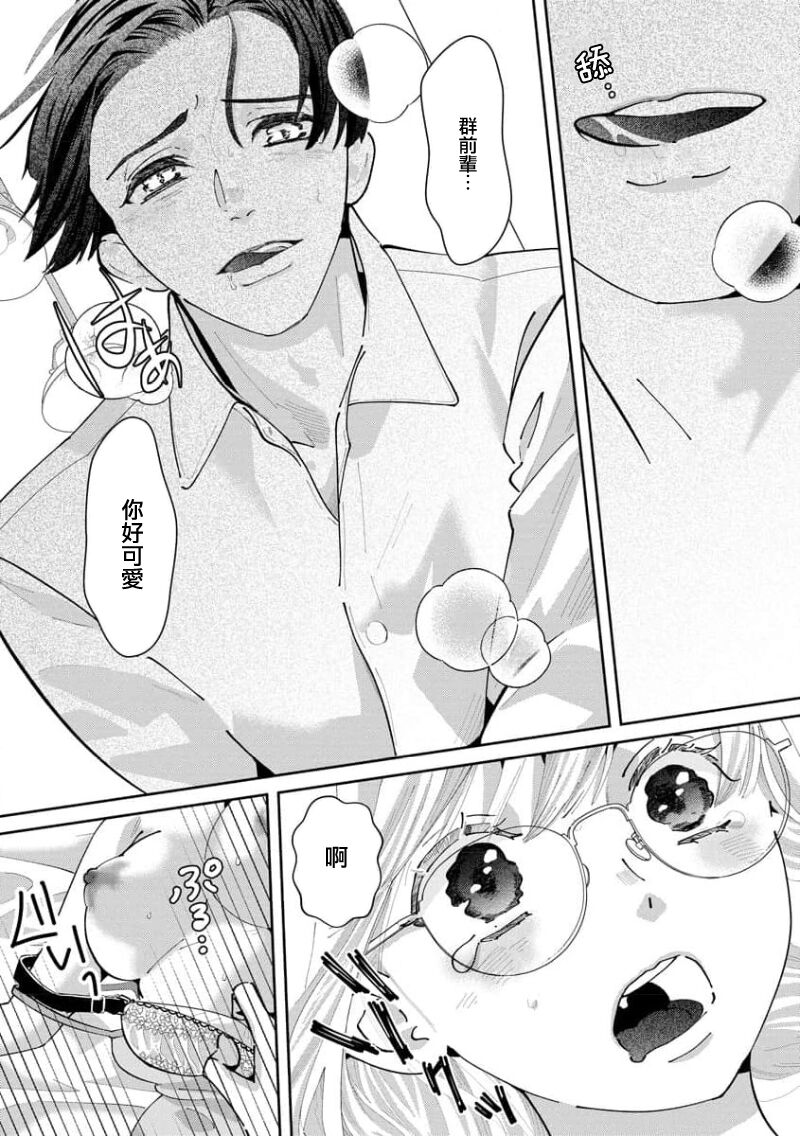 [Shinkai Yuyu] Kimi ni shika Bokki shinai Elite Ouji wa Mob no Watashi o Dekiai suru~01-08| 只能对你勃起×身为路人的我被优秀的王子溺爱着 ~01-08[Chinese] page 217 - glasses story arc hentai manga - read online free