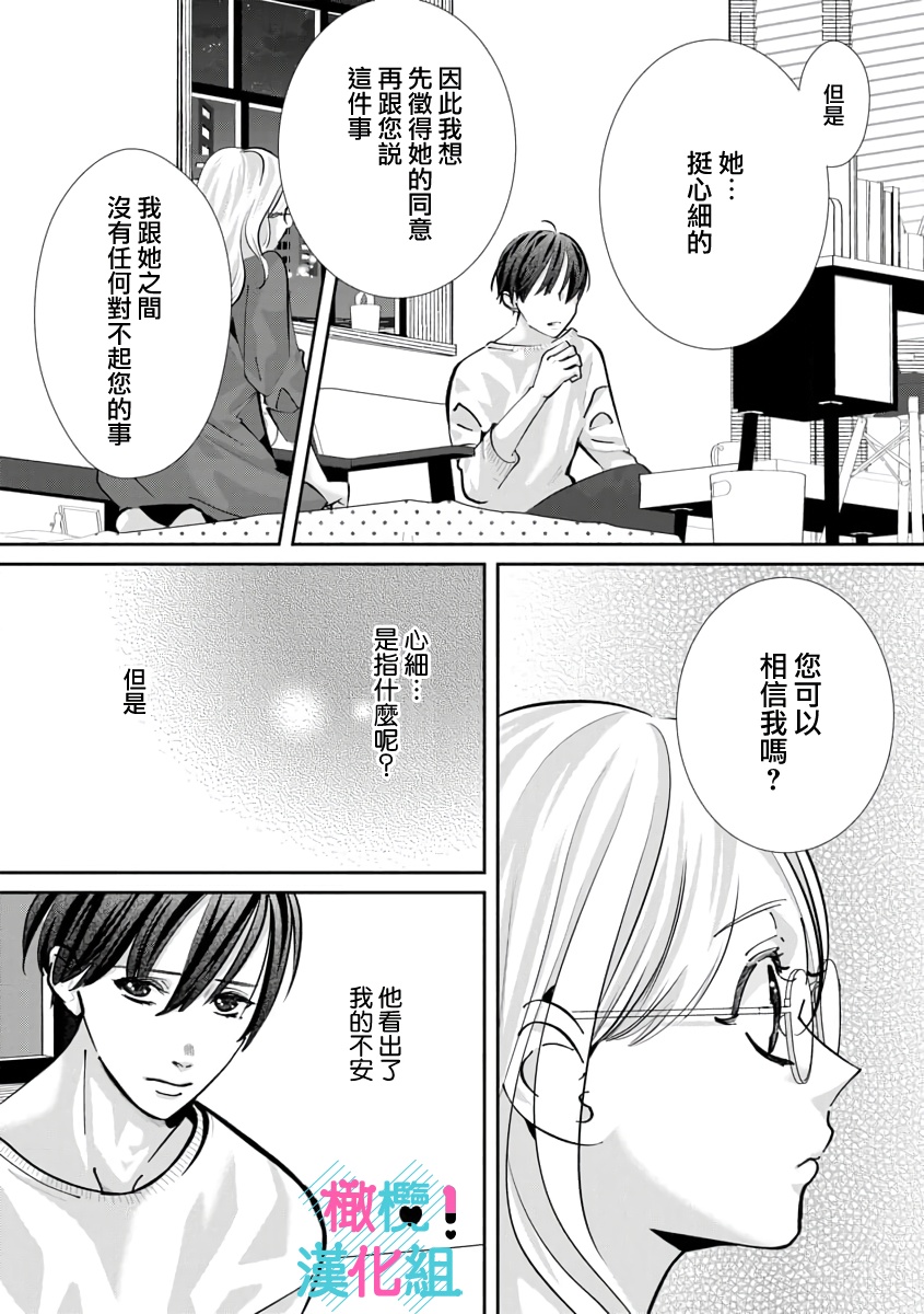 [Shinkai Yuyu] Kimi ni shika Bokki shinai Elite Ouji wa Mob no Watashi o Dekiai suru~01-08| 只能对你勃起×身为路人的我被优秀的王子溺爱着 ~01-08[Chinese] page 233 - glasses story arc hentai manga - read online free