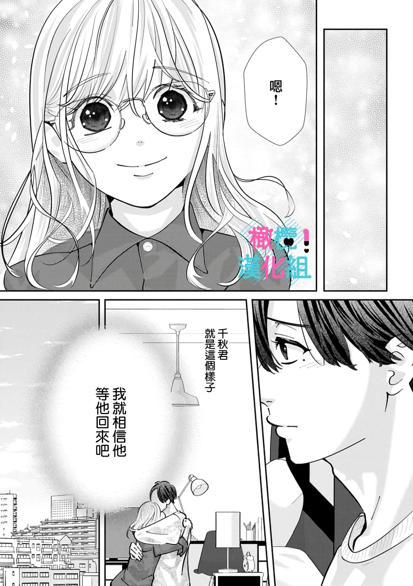 [Shinkai Yuyu] Kimi ni shika Bokki shinai Elite Ouji wa Mob no Watashi o Dekiai suru~01-08| 只能对你勃起×身为路人的我被优秀的王子溺爱着 ~01-08[Chinese] page 234 - glasses story arc hentai manga - read online free