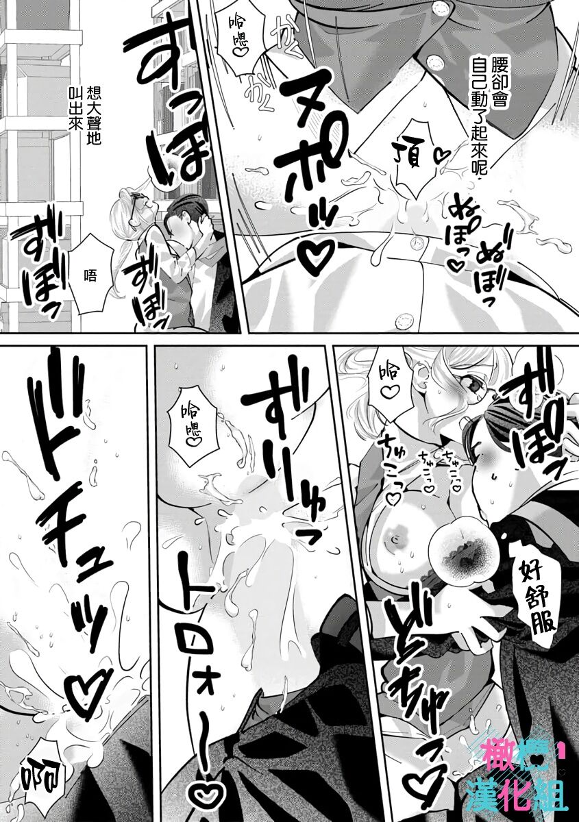 [Shinkai Yuyu] Kimi ni shika Bokki shinai Elite Ouji wa Mob no Watashi o Dekiai suru~01-08| 只能对你勃起×身为路人的我被优秀的王子溺爱着 ~01-08[Chinese] page 260 - glasses story arc hentai manga - read online free