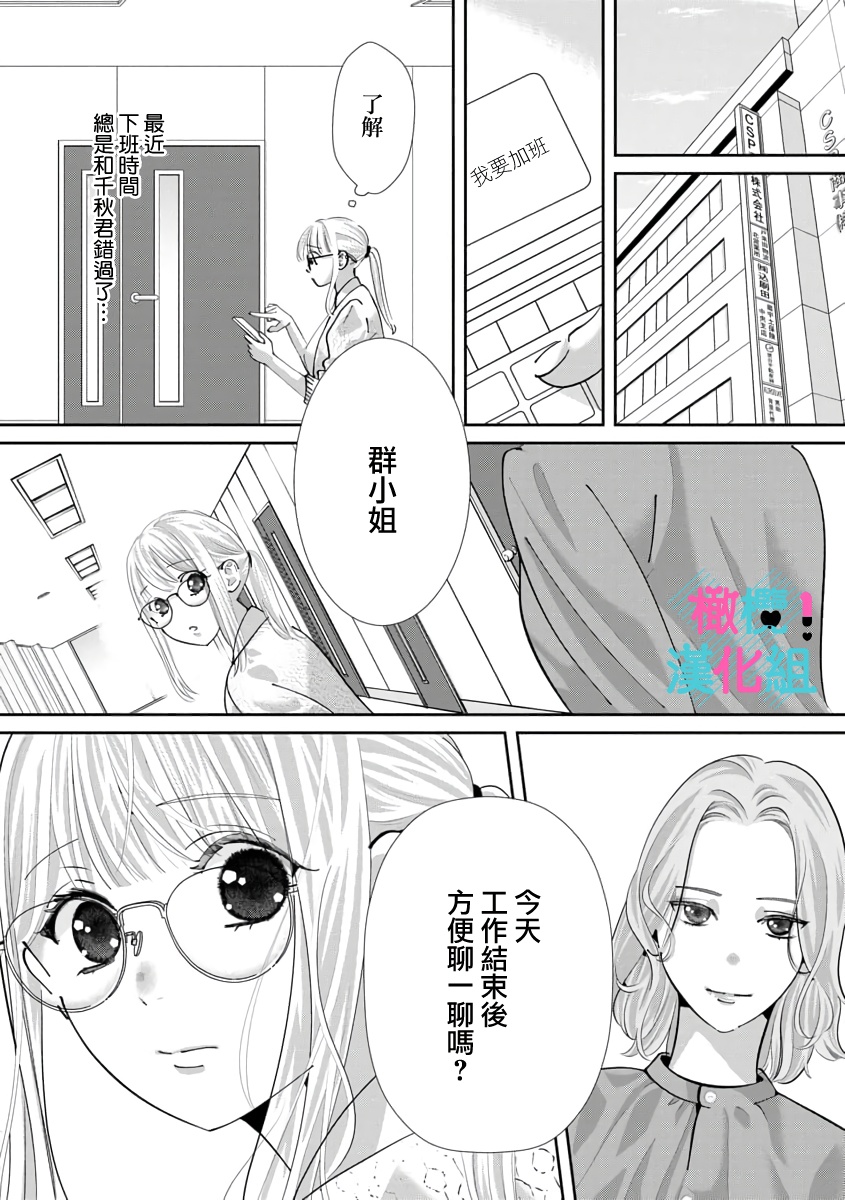 [Shinkai Yuyu] Kimi ni shika Bokki shinai Elite Ouji wa Mob no Watashi o Dekiai suru~01-08| 只能对你勃起×身为路人的我被优秀的王子溺爱着 ~01-08[Chinese] page 262 - glasses story arc hentai manga - read online free