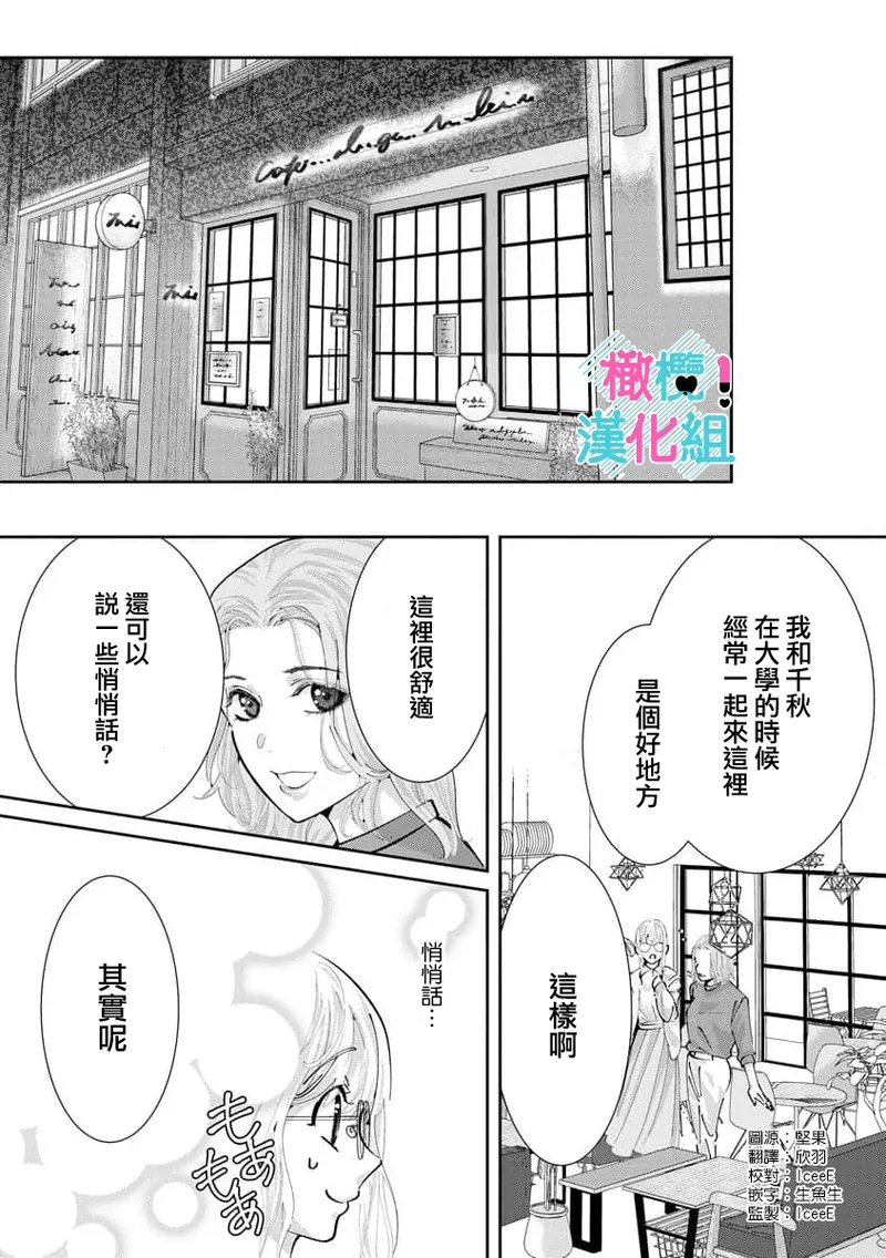 [Shinkai Yuyu] Kimi ni shika Bokki shinai Elite Ouji wa Mob no Watashi o Dekiai suru~01-08| 只能对你勃起×身为路人的我被优秀的王子溺爱着 ~01-08[Chinese] page 267 - glasses story arc hentai manga - read online free