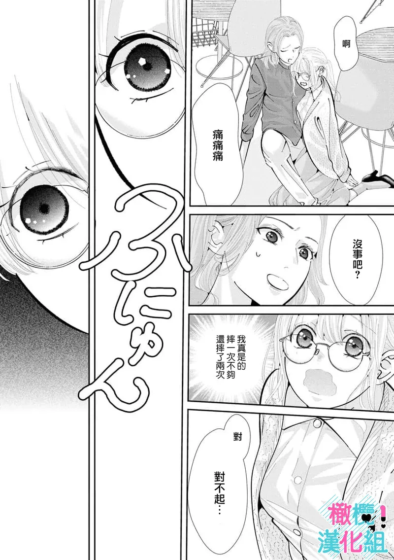 [Shinkai Yuyu] Kimi ni shika Bokki shinai Elite Ouji wa Mob no Watashi o Dekiai suru~01-08| 只能对你勃起×身为路人的我被优秀的王子溺爱着 ~01-08[Chinese] page 269 - glasses story arc hentai manga - read online free
