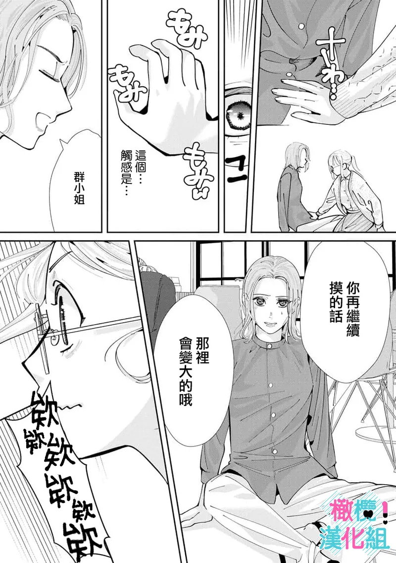 [Shinkai Yuyu] Kimi ni shika Bokki shinai Elite Ouji wa Mob no Watashi o Dekiai suru~01-08| 只能对你勃起×身为路人的我被优秀的王子溺爱着 ~01-08[Chinese] page 270 - glasses story arc hentai manga - read online free
