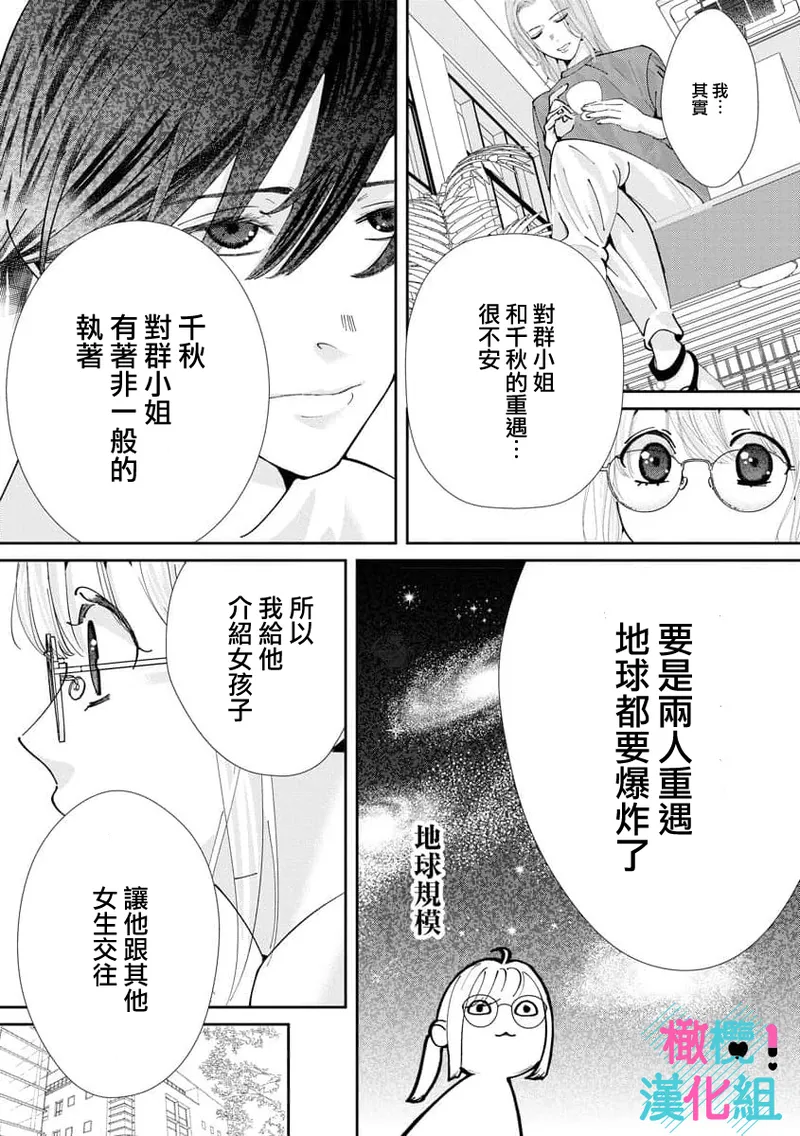 [Shinkai Yuyu] Kimi ni shika Bokki shinai Elite Ouji wa Mob no Watashi o Dekiai suru~01-08| 只能对你勃起×身为路人的我被优秀的王子溺爱着 ~01-08[Chinese] page 279 - glasses story arc hentai manga - read online free