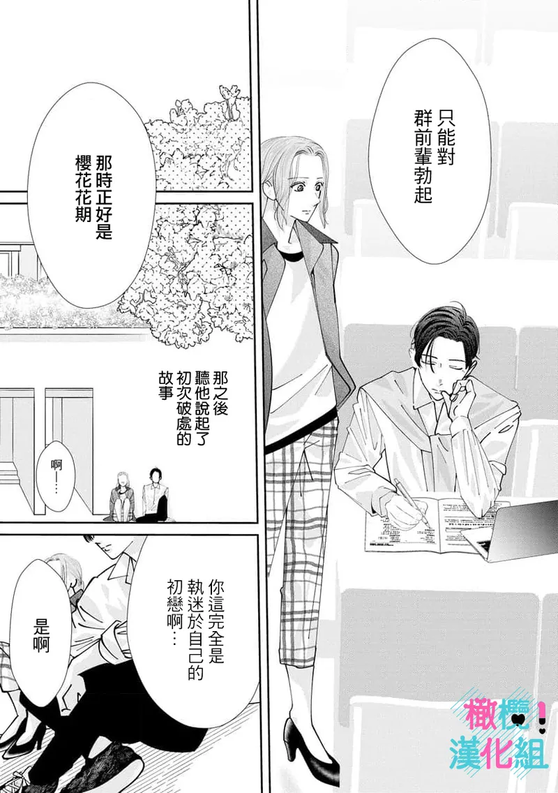 [Shinkai Yuyu] Kimi ni shika Bokki shinai Elite Ouji wa Mob no Watashi o Dekiai suru~01-08| 只能对你勃起×身为路人的我被优秀的王子溺爱着 ~01-08[Chinese] page 281 - glasses story arc hentai manga - read online free