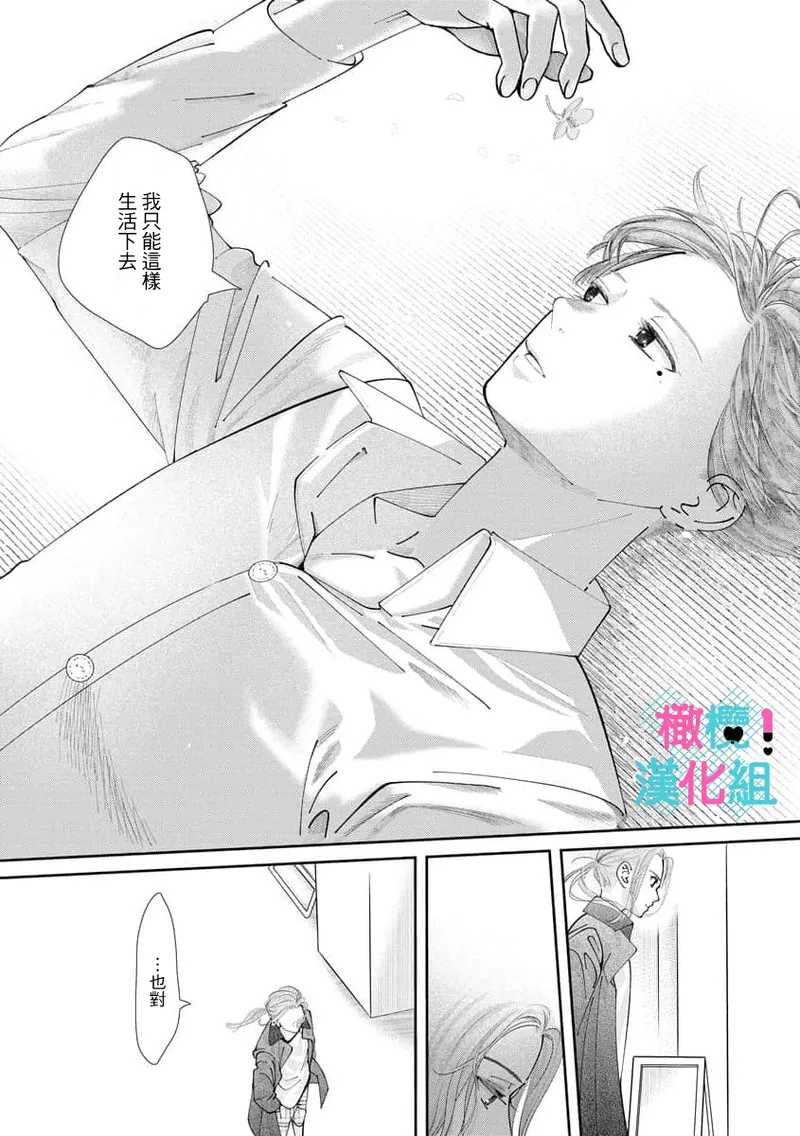 [Shinkai Yuyu] Kimi ni shika Bokki shinai Elite Ouji wa Mob no Watashi o Dekiai suru~01-08| 只能对你勃起×身为路人的我被优秀的王子溺爱着 ~01-08[Chinese] page 283 - glasses story arc hentai manga - read online free