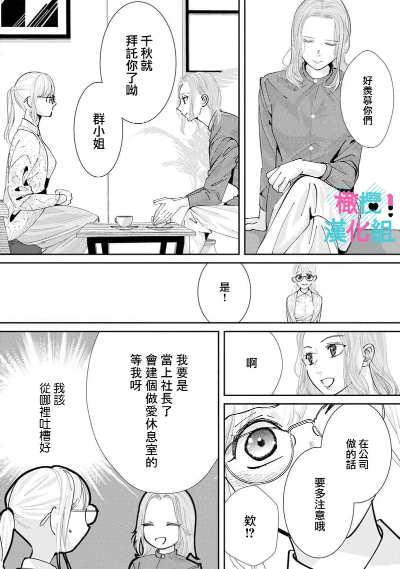[Shinkai Yuyu] Kimi ni shika Bokki shinai Elite Ouji wa Mob no Watashi o Dekiai suru~01-08| 只能对你勃起×身为路人的我被优秀的王子溺爱着 ~01-08[Chinese] page 286 - glasses story arc hentai manga - read online free