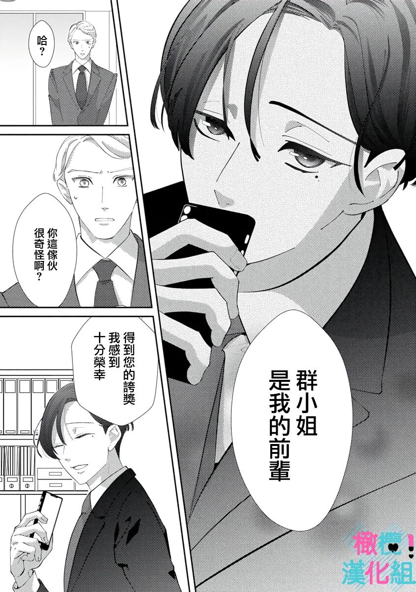 [Shinkai Yuyu] Kimi ni shika Bokki shinai Elite Ouji wa Mob no Watashi o Dekiai suru~01-08| 只能对你勃起×身为路人的我被优秀的王子溺爱着 ~01-08[Chinese] page 61 - glasses story arc hentai manga - read online free