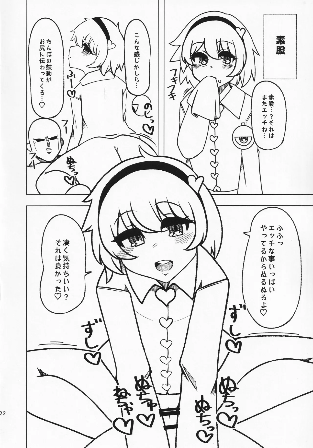 Anata no Yokubou Satori ni Yudanete - Page 21