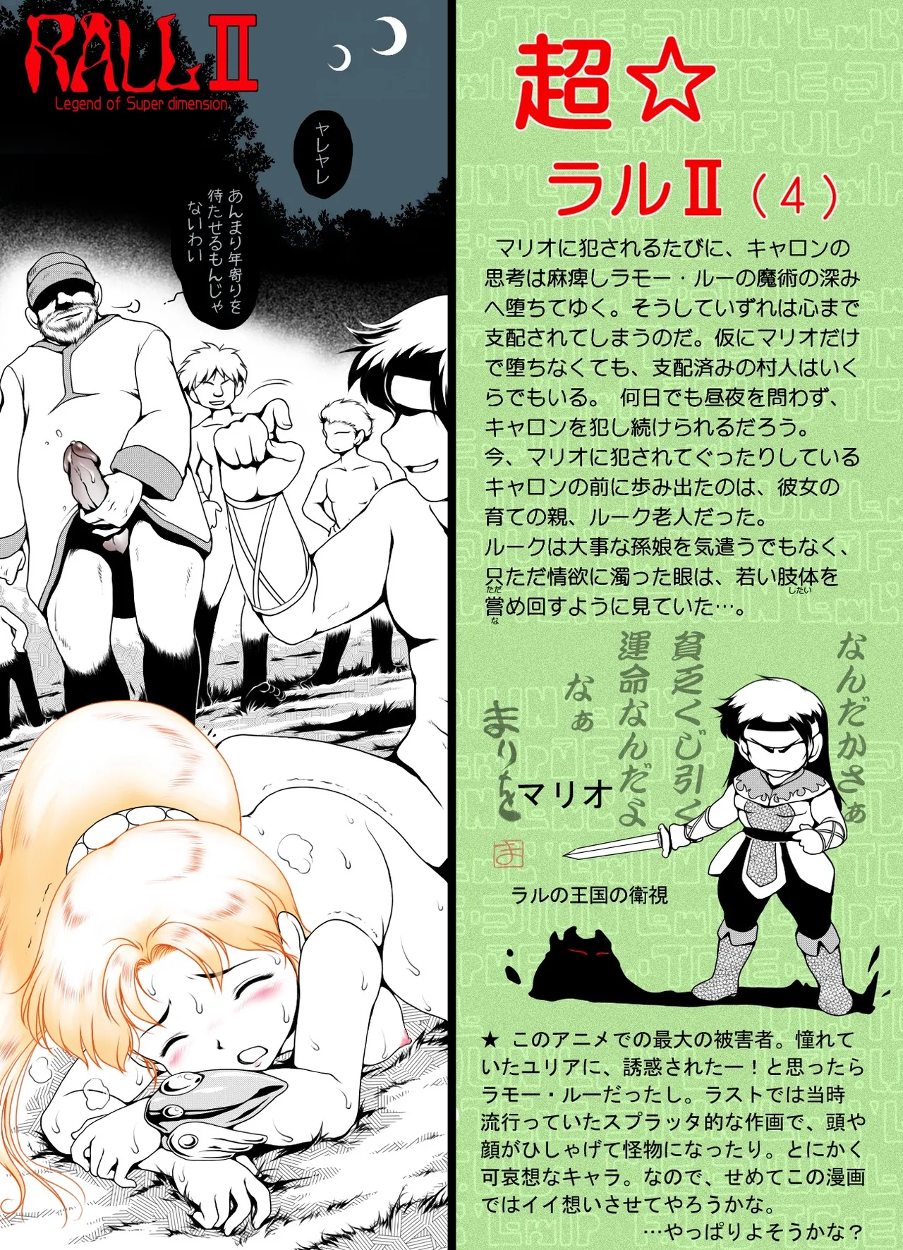 Ultra RALL II - Page 19