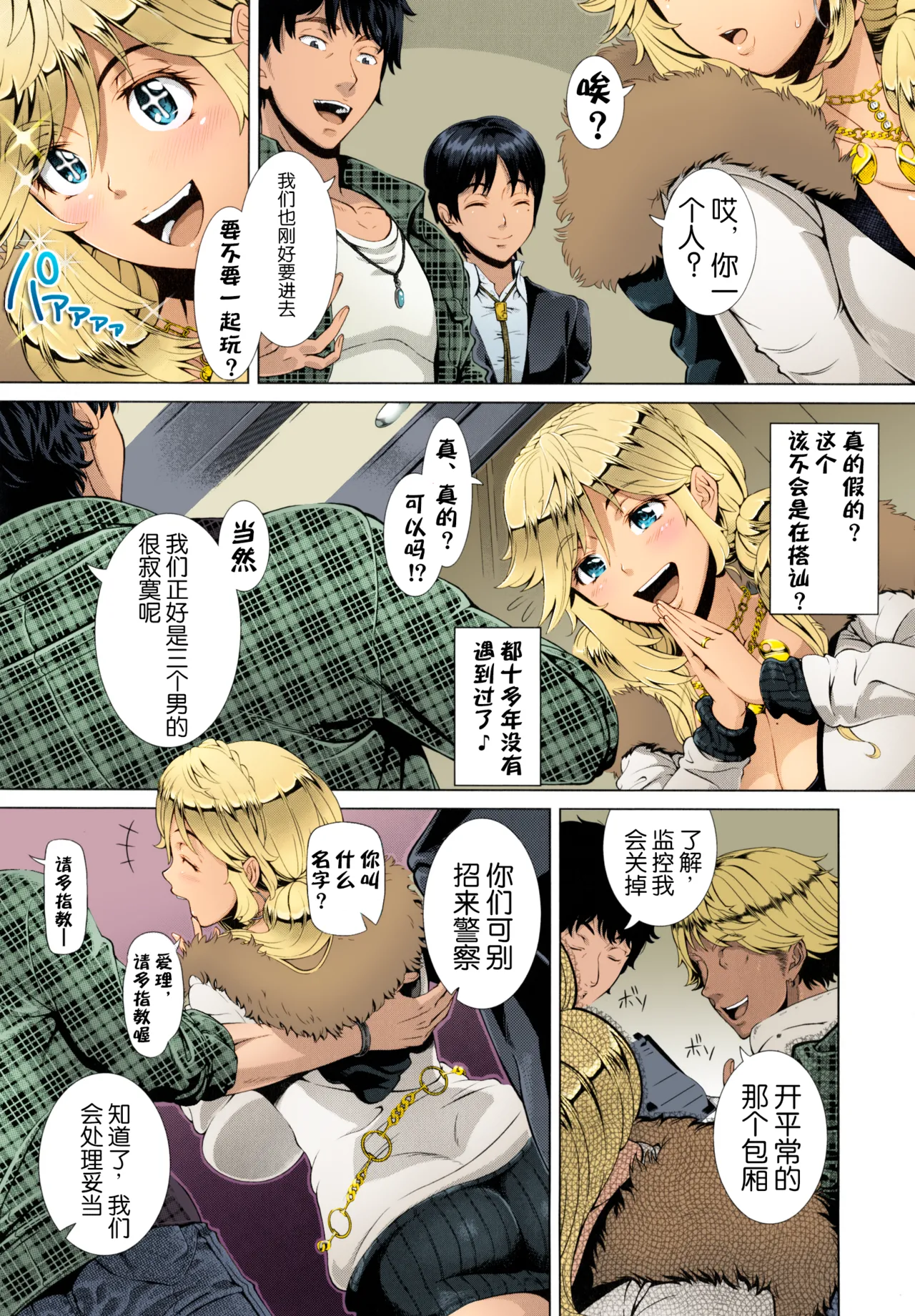 [Shinozuka Yuuji] One Time Gal HD [Chinese] [Decensored]（个人重嵌） page 9 - milf kissing hentai manga - read online free