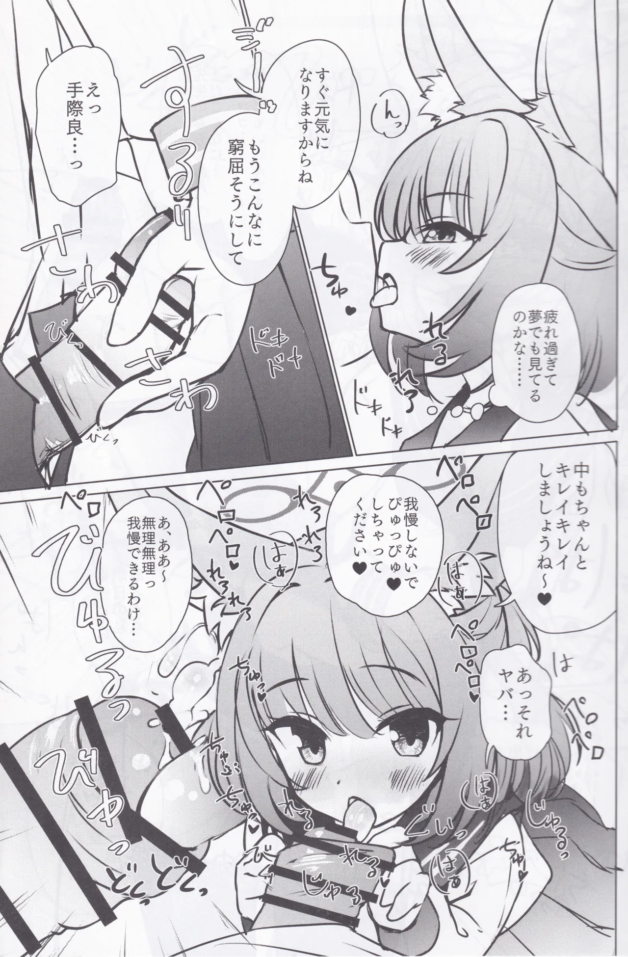 Page 4 of FOX EATS ni Omakase!
