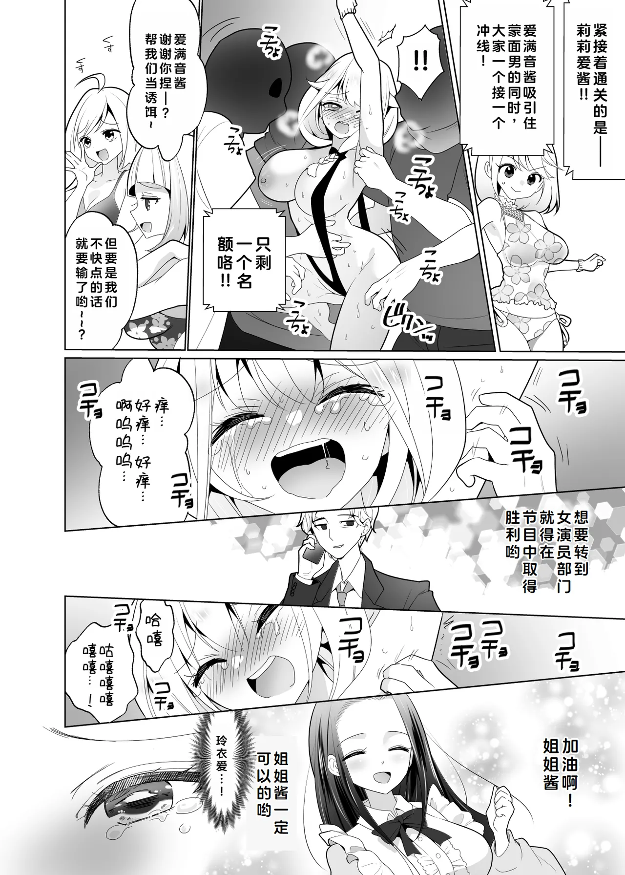 [Uchu Koala (ppw) ] Kusuguri Trap Game -Sakurai Amane- -Trapped in Tickling Games | 挠痒痒陷阱游戏 [Chinese] [AOE汉化组] [Digital] page 33 original parody - big breasts bondage hentai manga - read online free