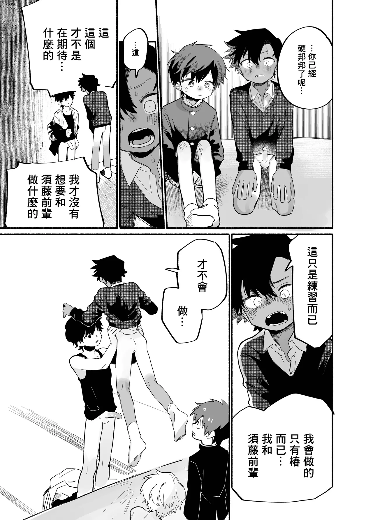 Murikurianaru Benkyoukai丨強制後庭學習會 - Page 18