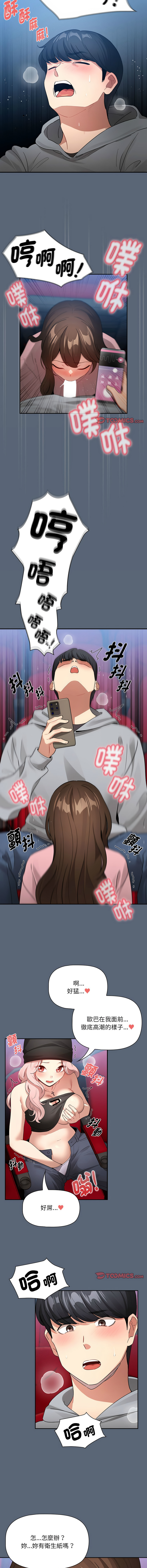 疫情期間的家教生活  | 疫情期间的家教生活 135- - Page 11