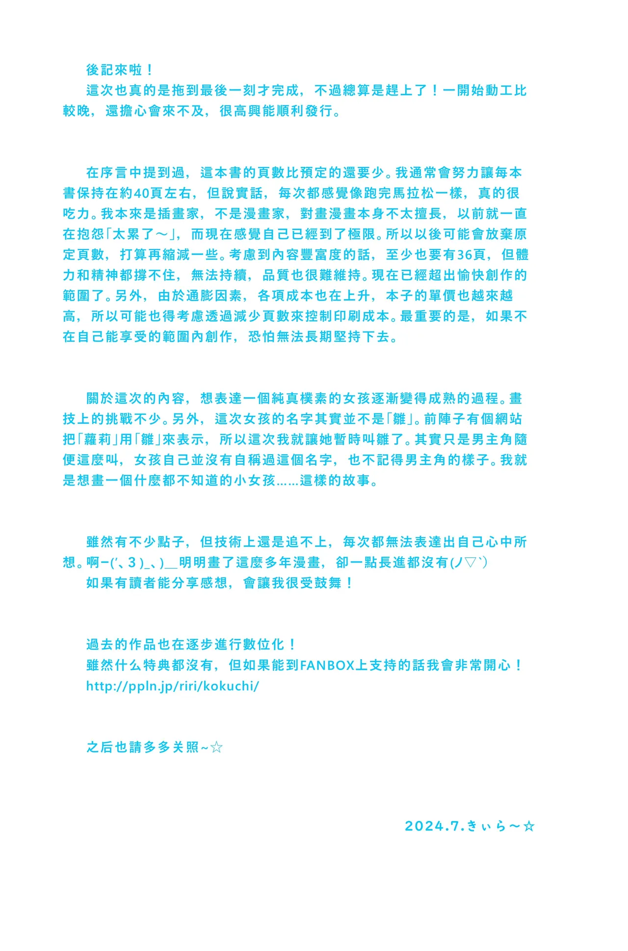 Page 34 of Hiyoko-chan Houkago Club