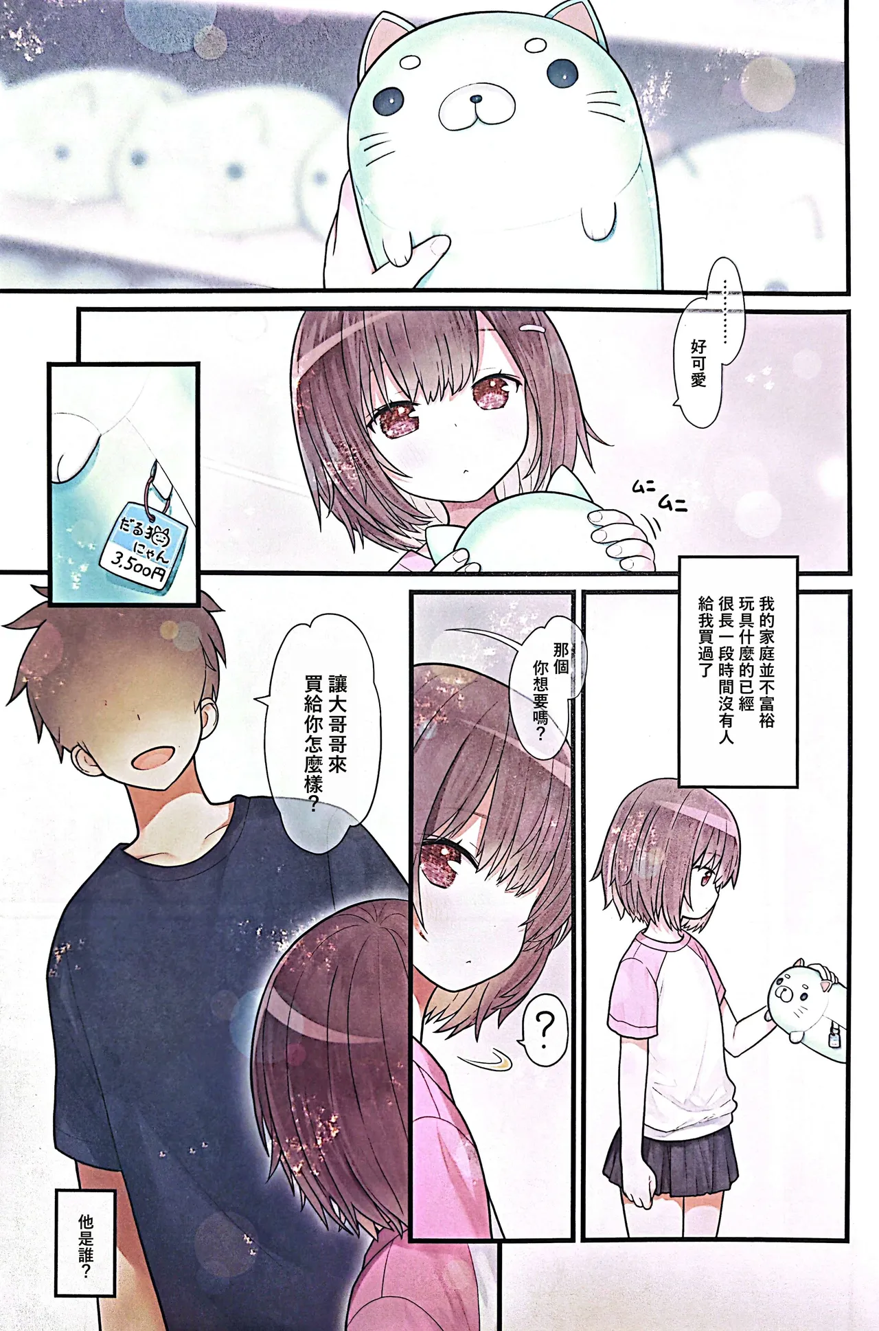 Page 6 of Hiyoko-chan Houkago Club