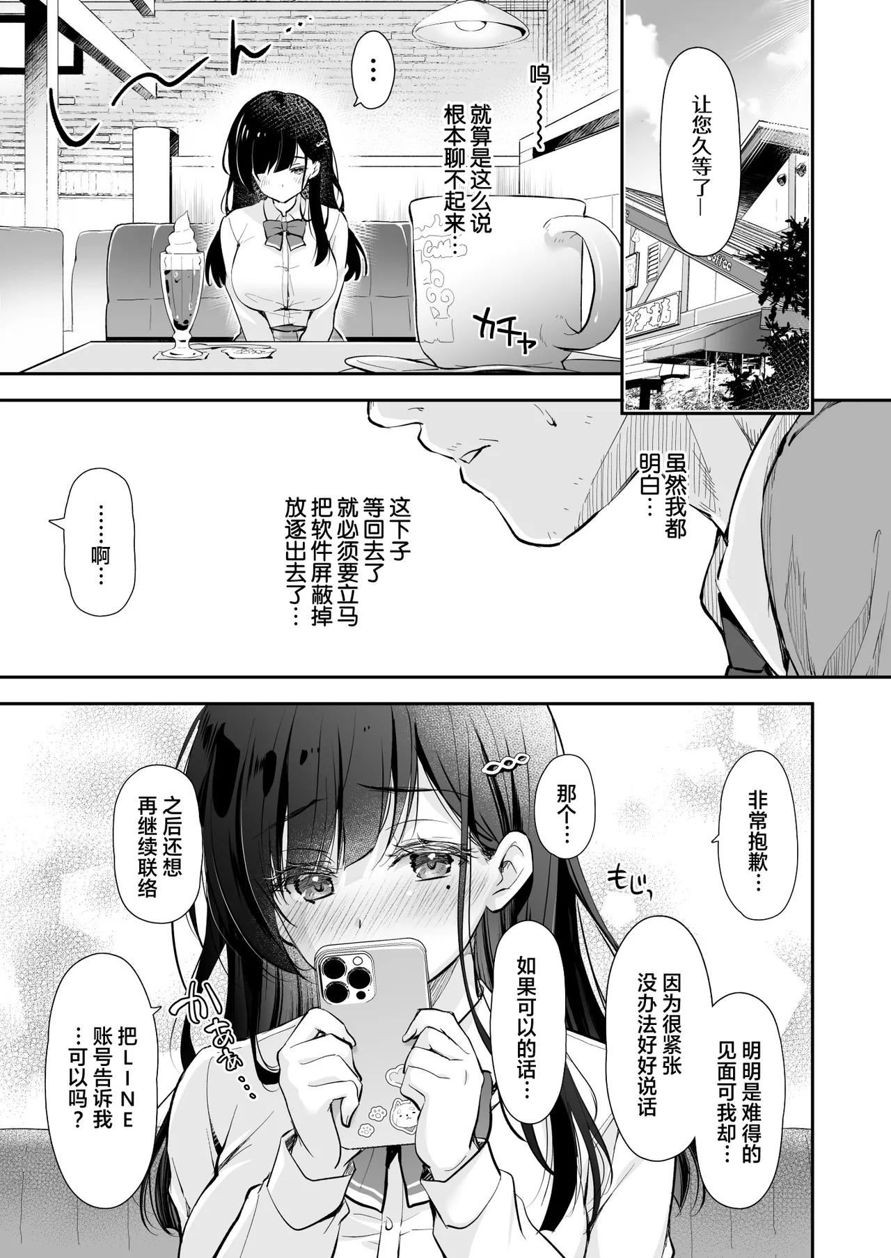 [Kaiyuu Kikaku (Suzui Narumi)] Best Match Kanojo -Seiso JK to Oji-san ga Appli de Deatte Amaama Ecchi- - Best Matching Girlfriend [Chinese] [种植园汉化] [Digital] page 9 original parody - big breasts schoolgirl uniform hentai manga - read online free