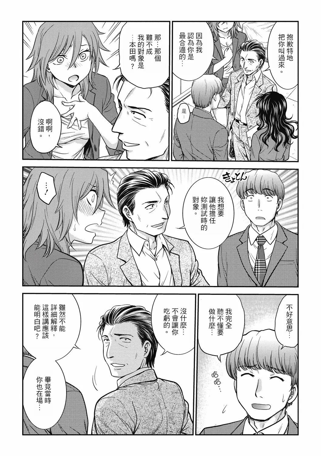 [Funabori Nariaki] Chokyo Soudanshitsu ~Kanochi~ | 调教相谈室 ~完结篇~ [Chinese] [Digital] [重嵌] page 102 - cum swap squirting hentai manga - read online free