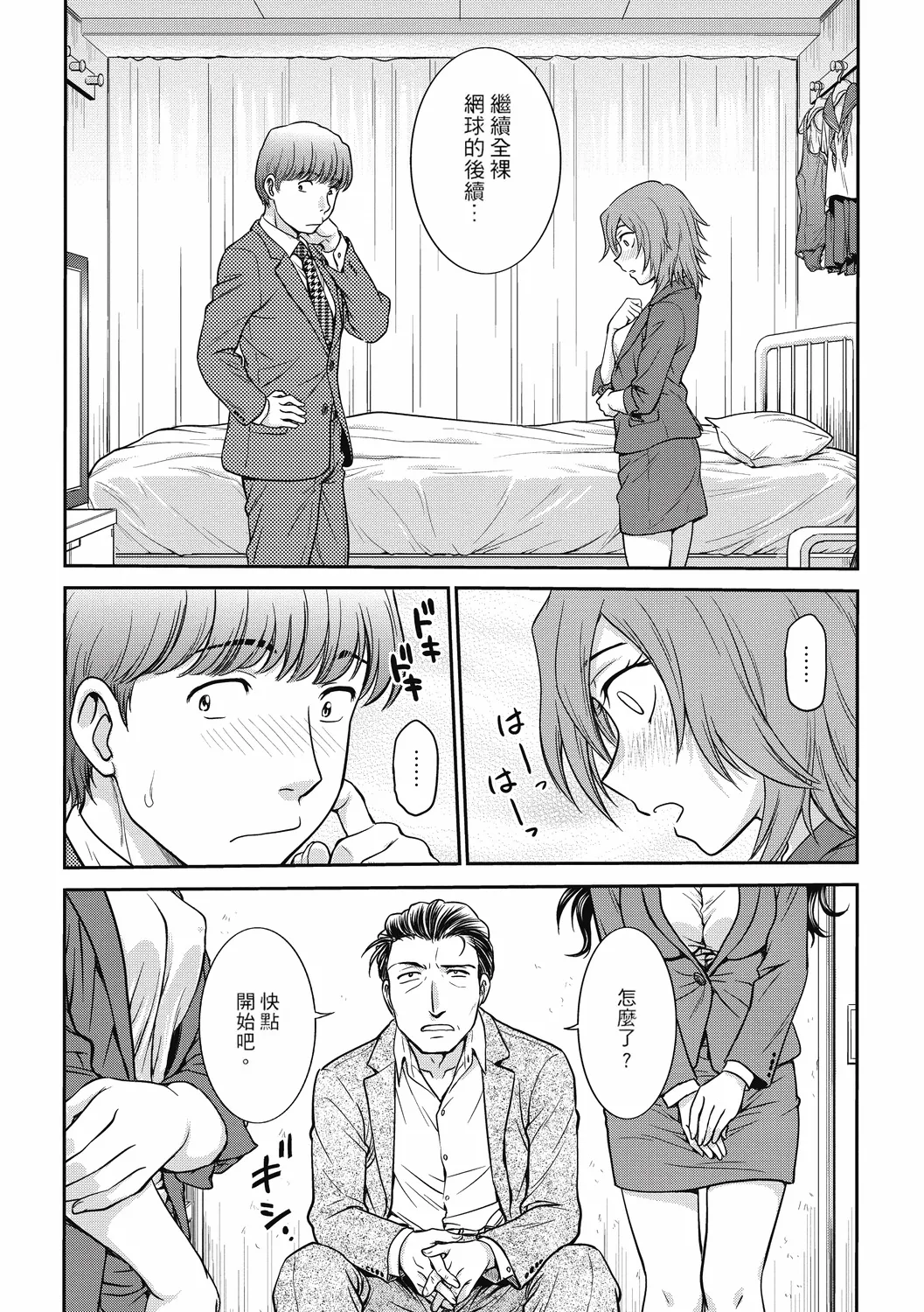 [Funabori Nariaki] Chokyo Soudanshitsu ~Kanochi~ | 调教相谈室 ~完结篇~ [Chinese] [Digital] [重嵌] page 103 - cum swap squirting hentai manga - read online free
